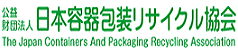日本容器包装リサイクル協会