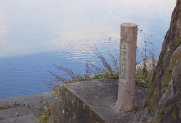 【上津船着場】
昔は川を下り物資を運んでいた。